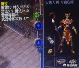 决战魔法师装备选择 玩法攻略